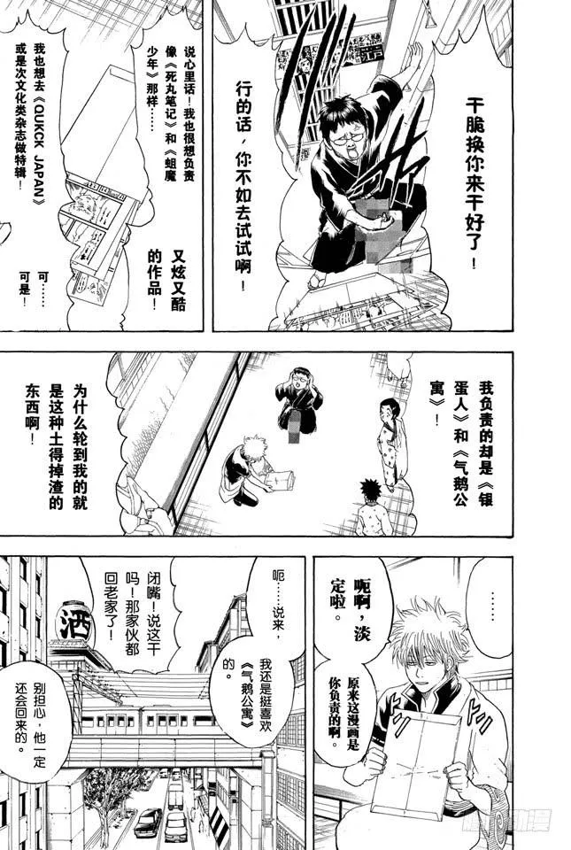 第169话 越是得不到越宝贝 第7页