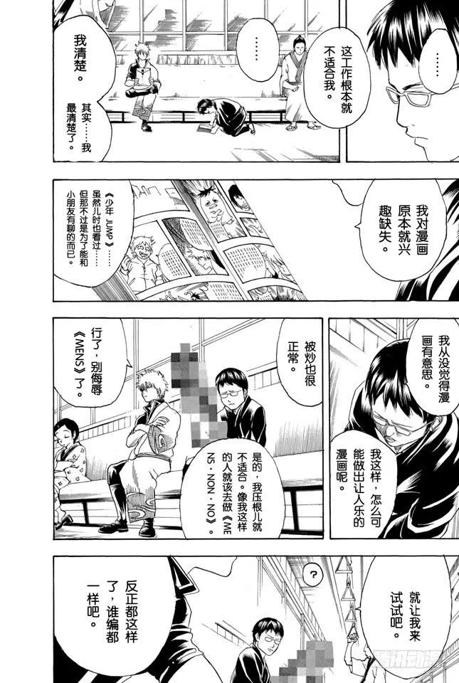 第169话 越是得不到越宝贝 第8页