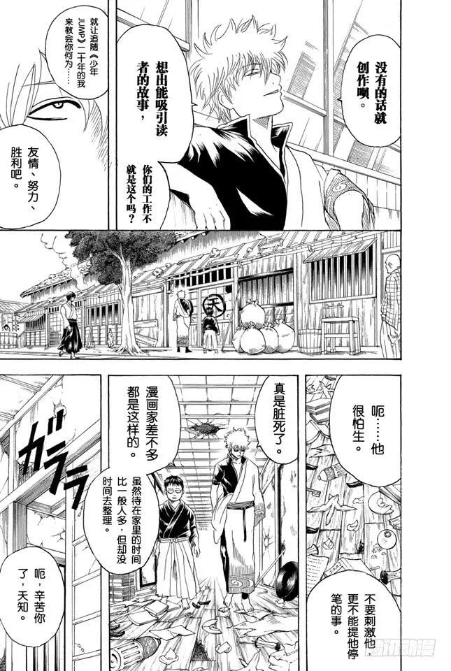 第169话 越是得不到越宝贝 第9页