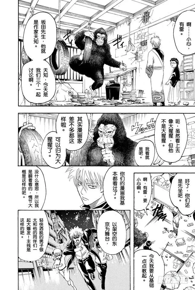 第169话 越是得不到越宝贝 第10页