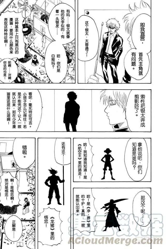 第169话 越是得不到越宝贝 第11页