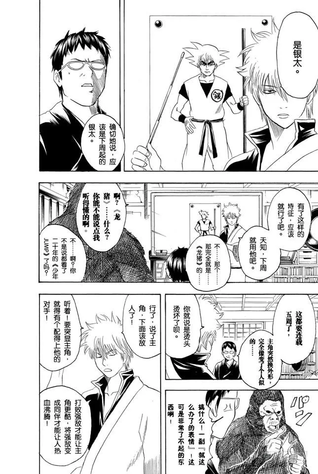 第169话 越是得不到越宝贝 第12页