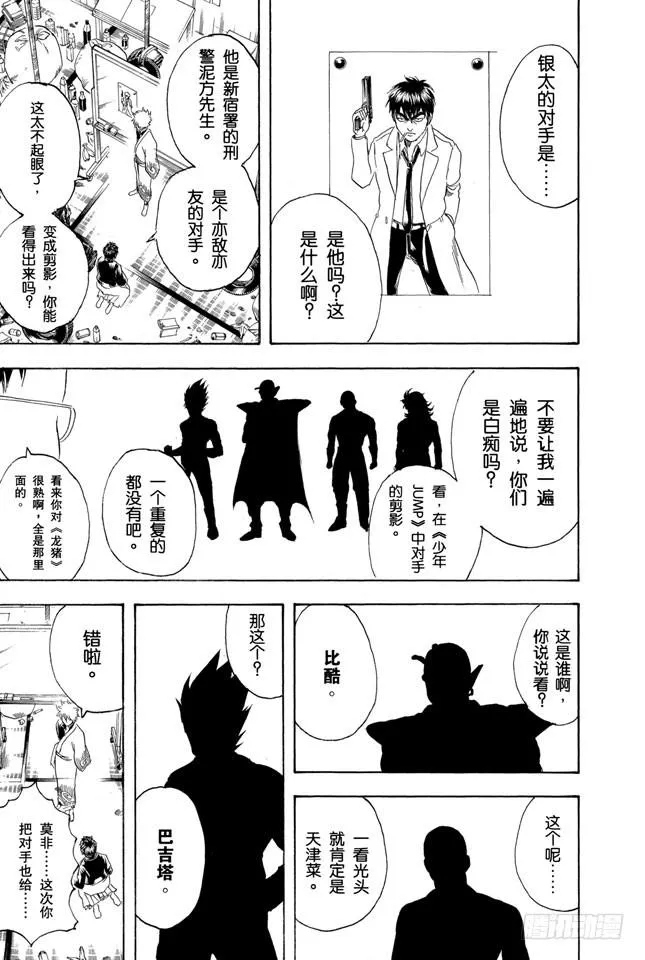 第169话 越是得不到越宝贝 第13页