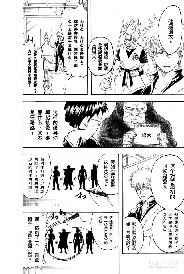 第169话 越是得不到越宝贝 第14页