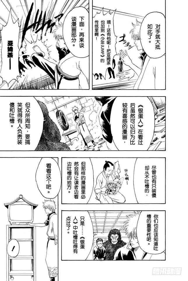 第169话 越是得不到越宝贝 第15页