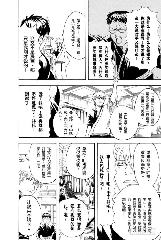 第169话 越是得不到越宝贝 第16页