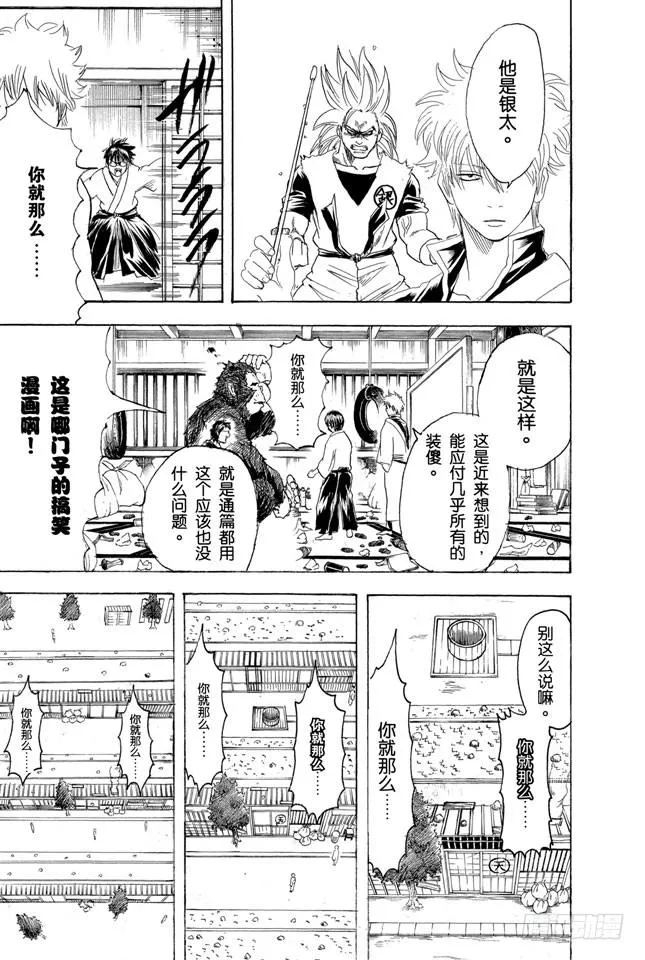第169话 越是得不到越宝贝 第17页