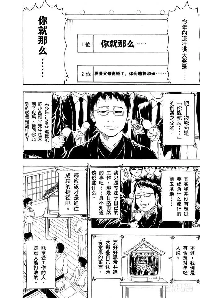 第169话 越是得不到越宝贝 第18页