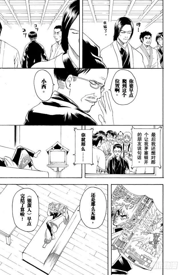 第169话 越是得不到越宝贝 第19页
