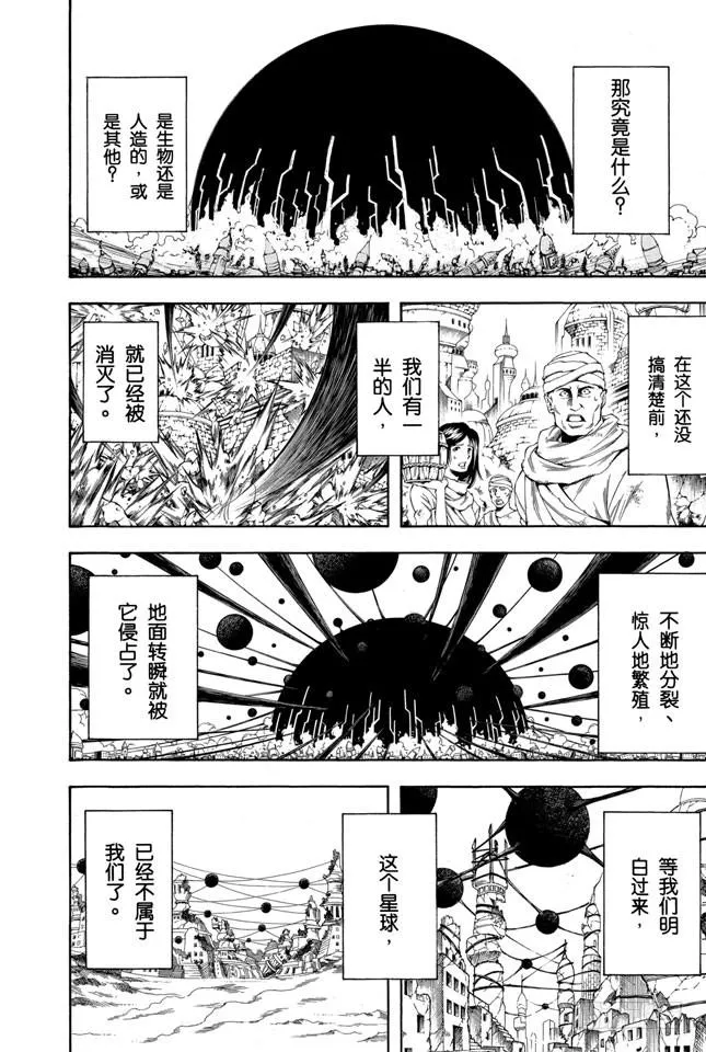 第170话 不知道最好 第2页