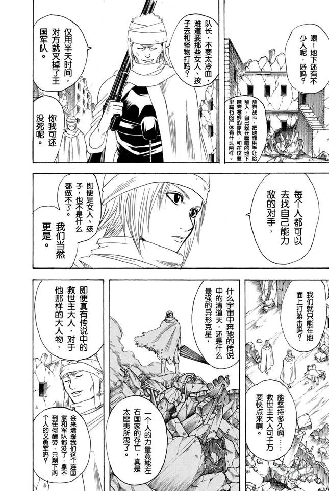 第170话 不知道最好 第4页