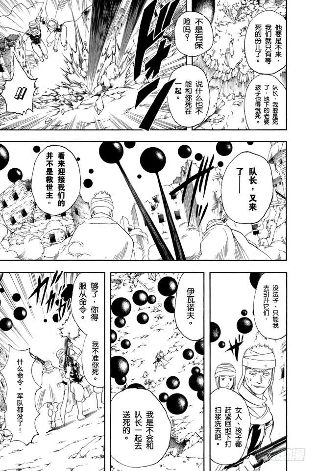 第170话 不知道最好 第5页