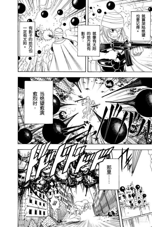 第170话 不知道最好 第6页