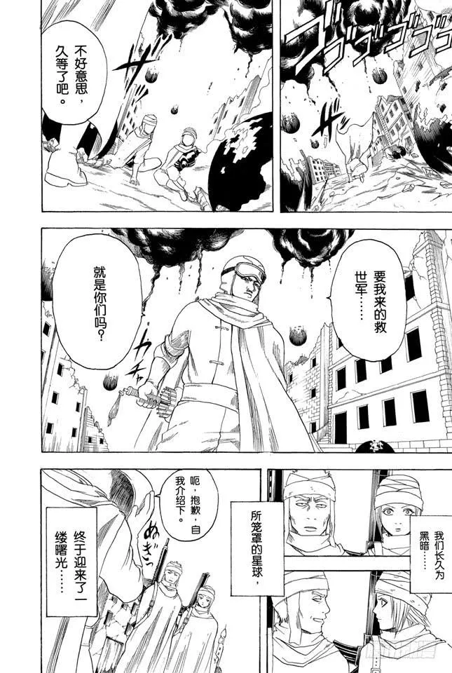 第170话 不知道最好 第8页
