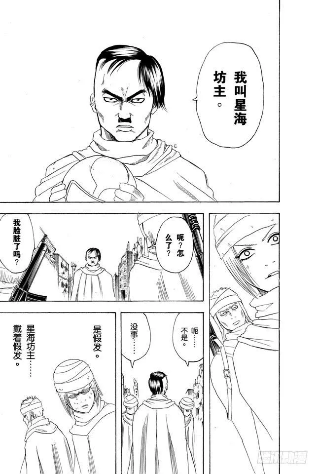 第170话 不知道最好 第9页