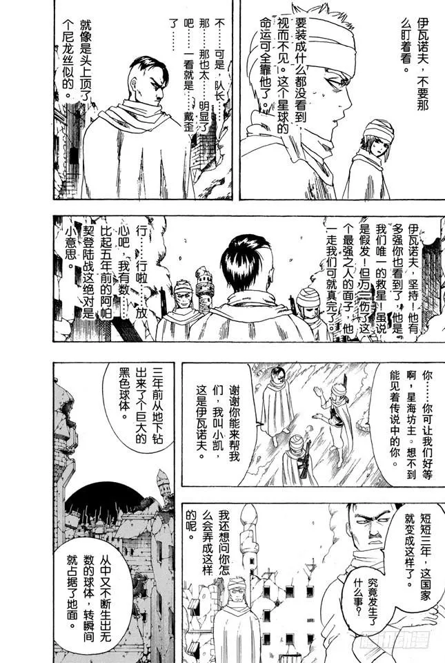 第170话 不知道最好 第10页