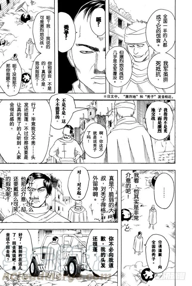 第170话 不知道最好 第11页