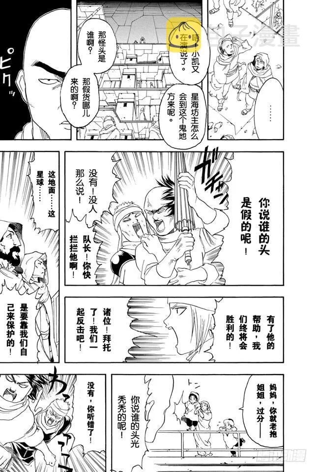 第170话 不知道最好 第15页