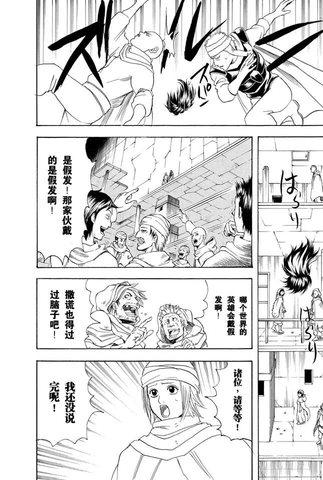 第170话 不知道最好 第16页
