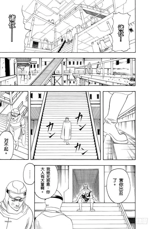 第170话 不知道最好 第17页
