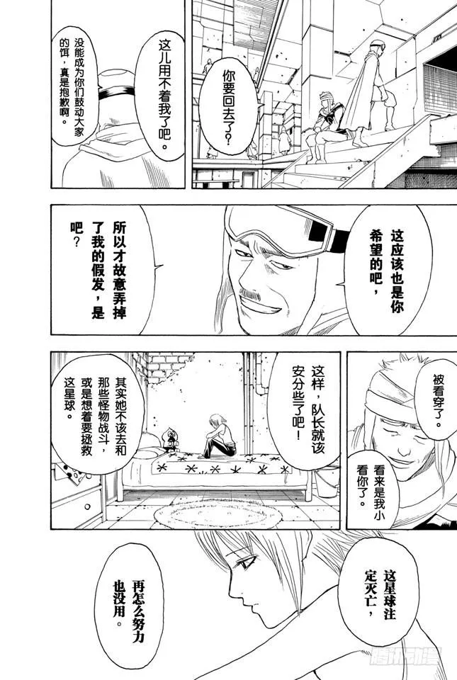 第170话 不知道最好 第18页
