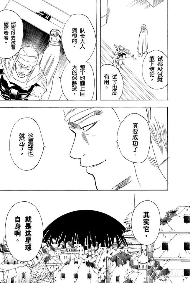 第170话 不知道最好 第19页