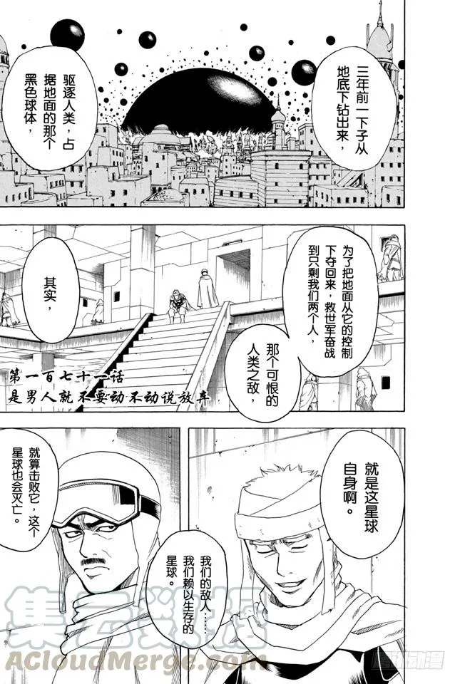 第171话 是男人就不要动不动说放弃 第1页