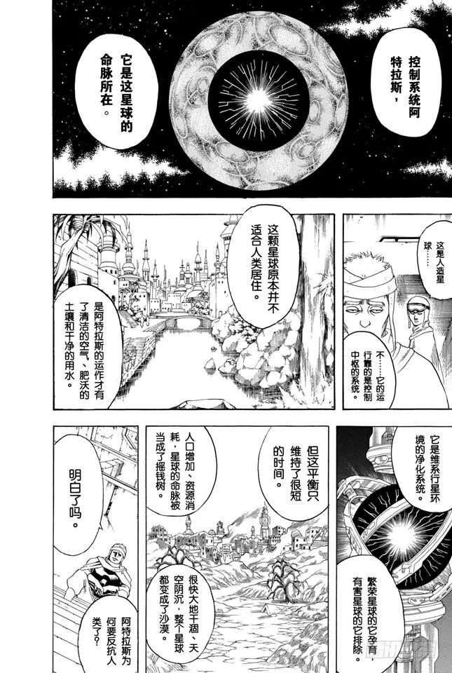 第171话 是男人就不要动不动说放弃 第2页