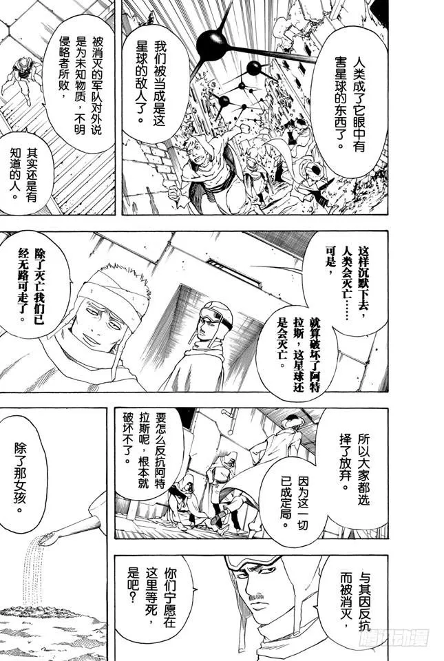 第171话 是男人就不要动不动说放弃 第3页