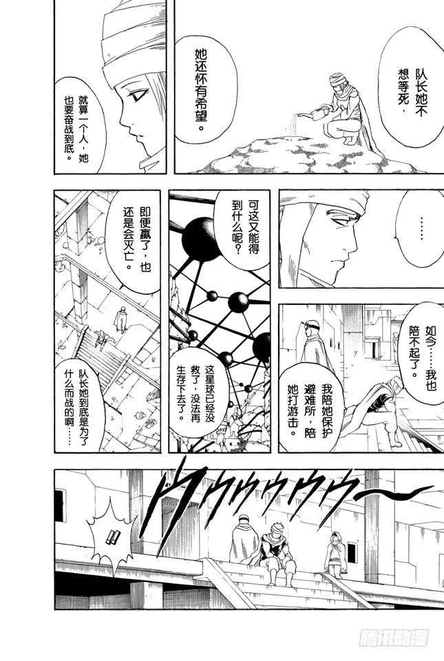 第171话 是男人就不要动不动说放弃 第4页