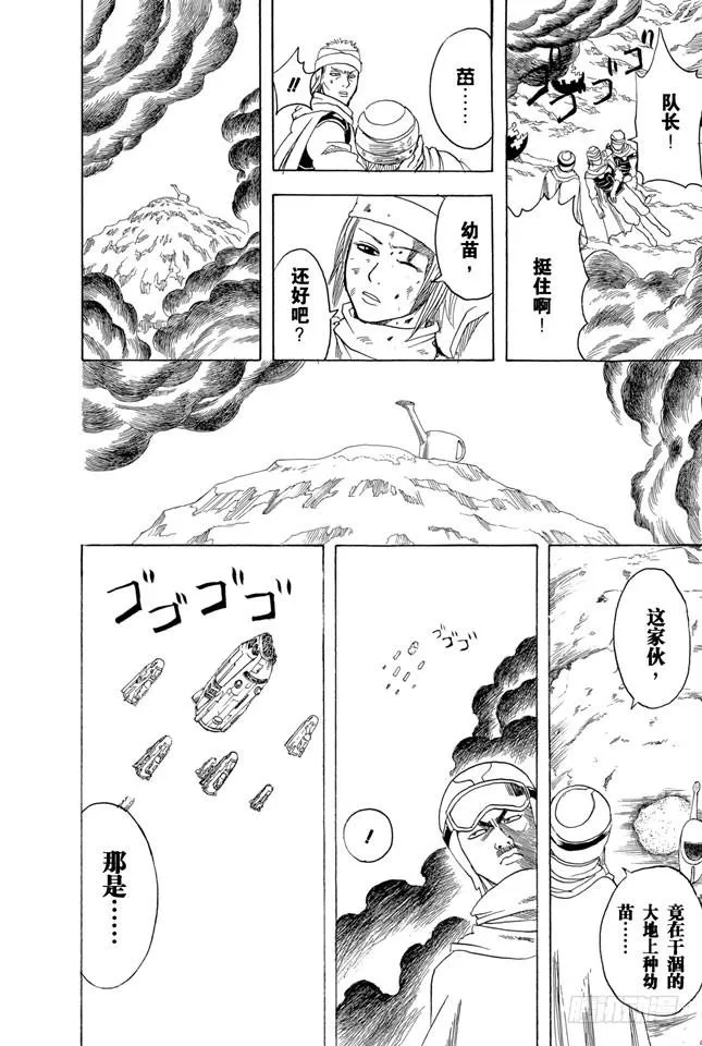 第171话 是男人就不要动不动说放弃 第8页