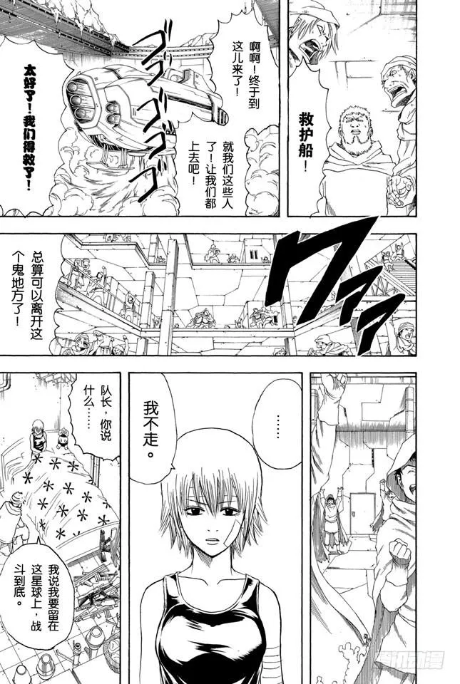 第171话 是男人就不要动不动说放弃 第9页