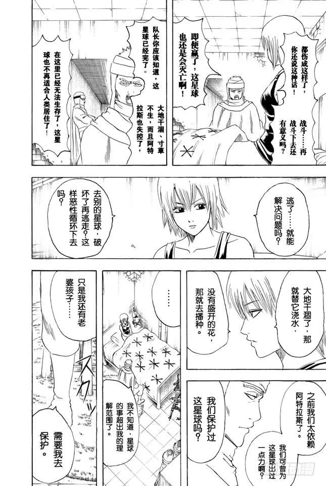 第171话 是男人就不要动不动说放弃 第10页