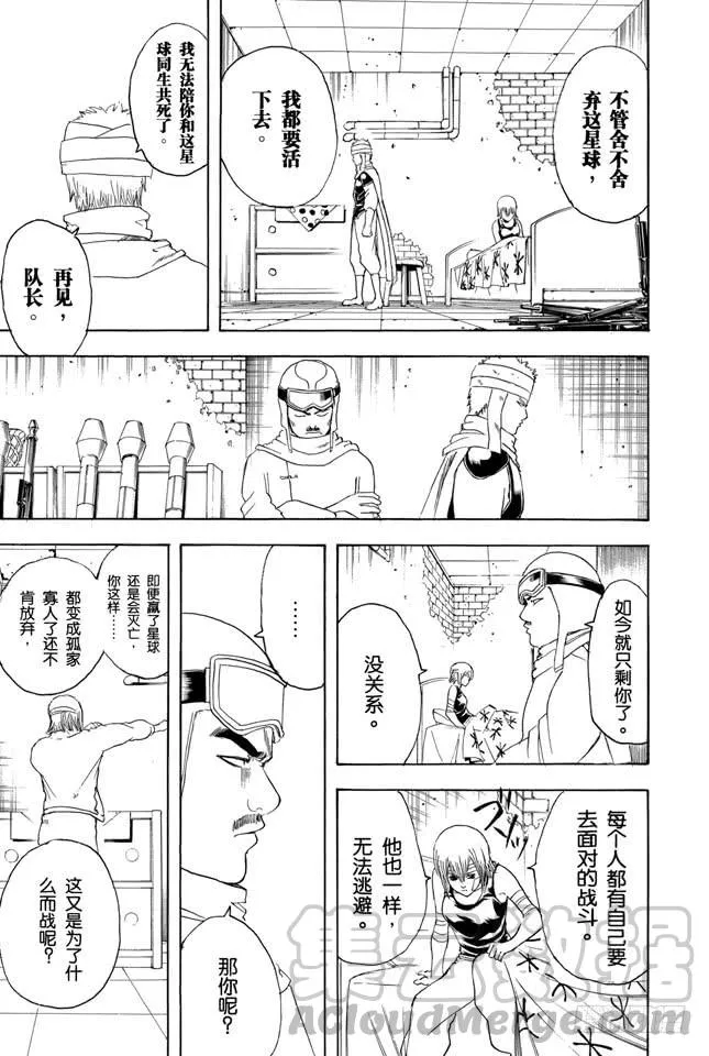 第171话 是男人就不要动不动说放弃 第11页