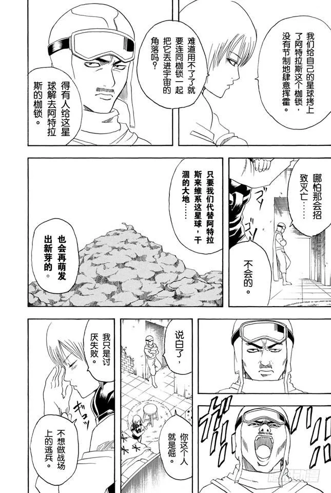 第171话 是男人就不要动不动说放弃 第12页