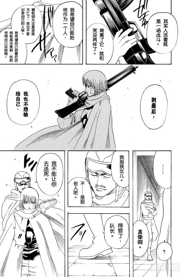 第171话 是男人就不要动不动说放弃 第13页