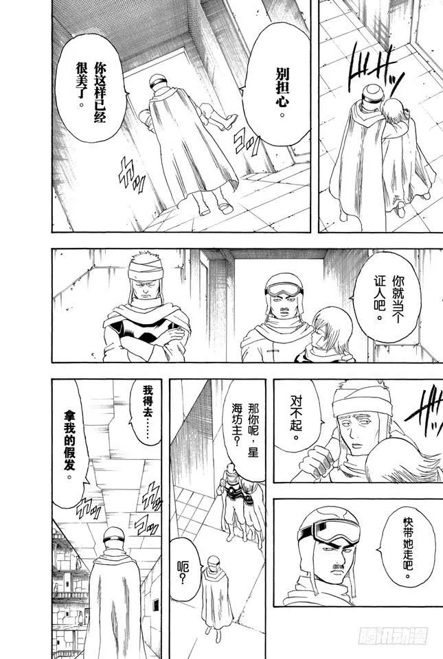 第171话 是男人就不要动不动说放弃 第14页
