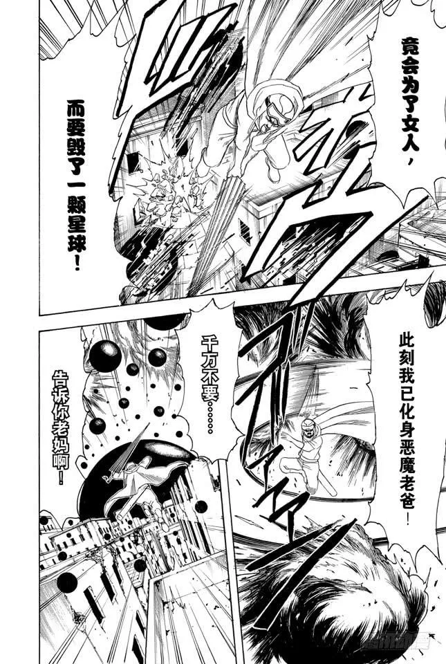 第171话 是男人就不要动不动说放弃 第16页