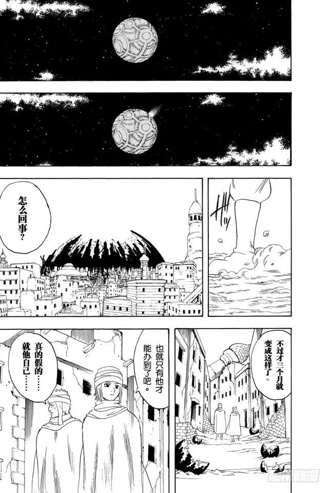 第171话 是男人就不要动不动说放弃 第17页