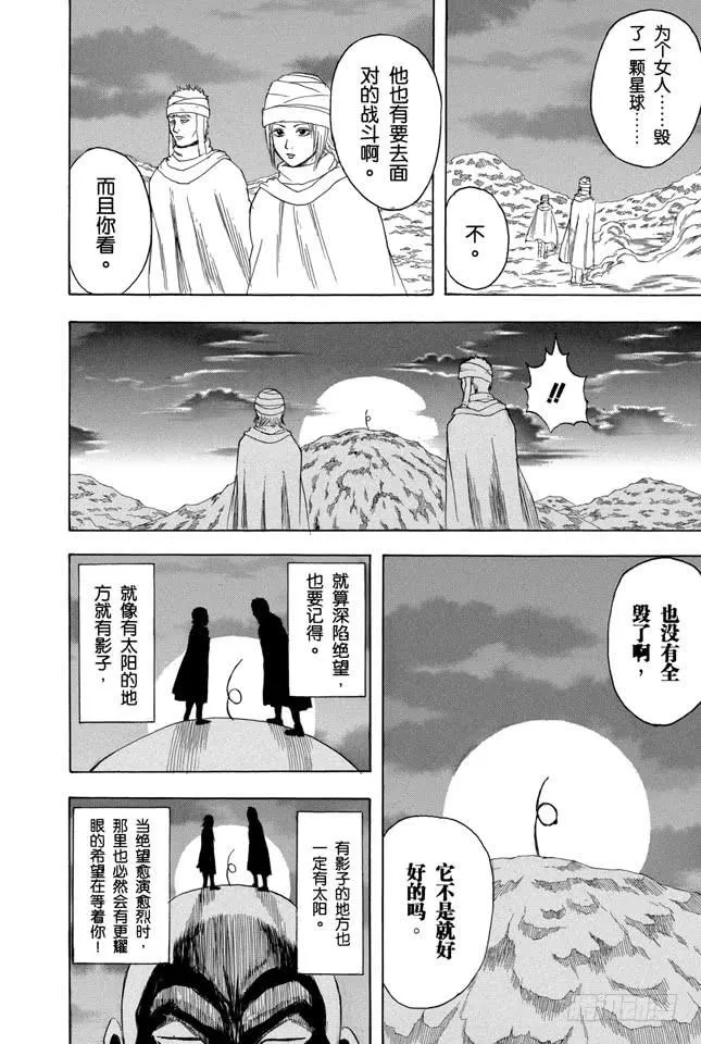 第171话 是男人就不要动不动说放弃 第18页