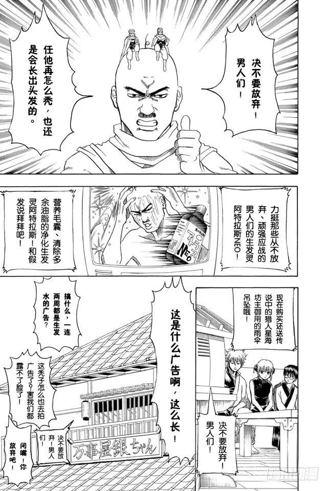 第171话 是男人就不要动不动说放弃 第19页