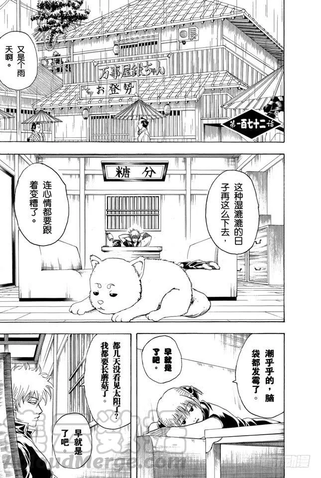 第172话 厌恶近乎100%会落下塑胶雨伞的自己 第1页