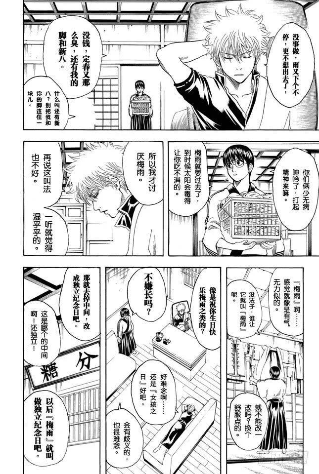 第172话 厌恶近乎100%会落下塑胶雨伞的自己 第2页