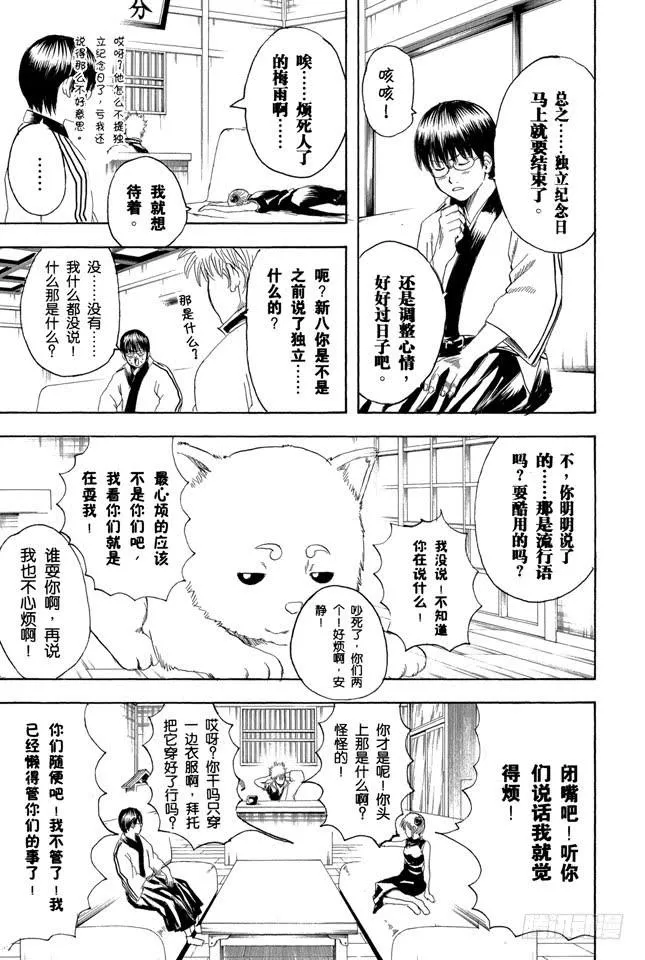 第172话 厌恶近乎100%会落下塑胶雨伞的自己 第3页