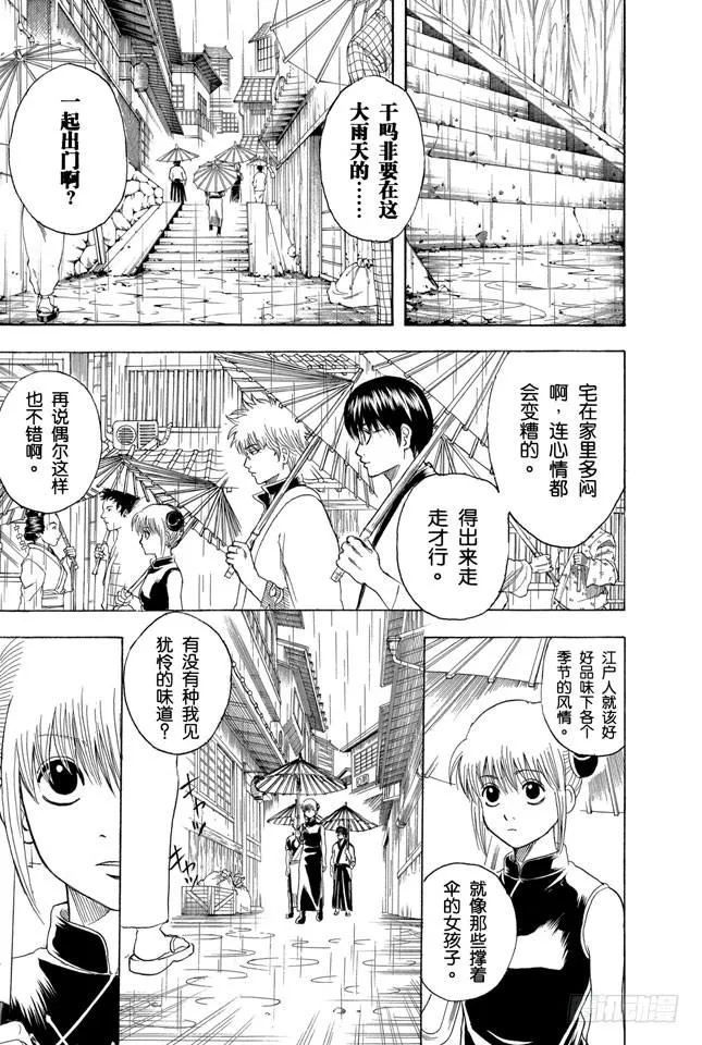 第172话 厌恶近乎100%会落下塑胶雨伞的自己 第5页