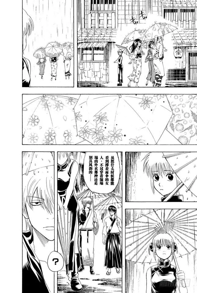 第172话 厌恶近乎100%会落下塑胶雨伞的自己 第6页
