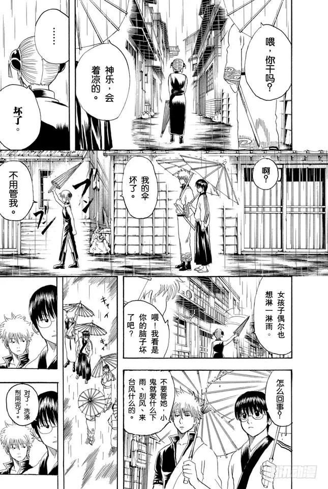 第172话 厌恶近乎100%会落下塑胶雨伞的自己 第7页