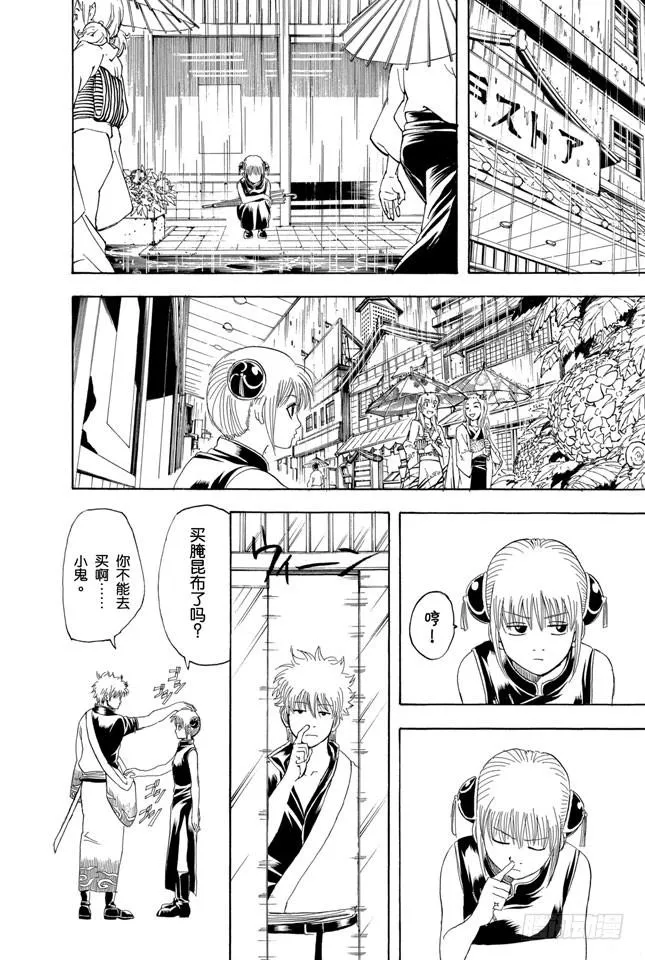 第172话 厌恶近乎100%会落下塑胶雨伞的自己 第8页