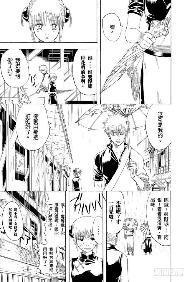 第172话 厌恶近乎100%会落下塑胶雨伞的自己 第9页