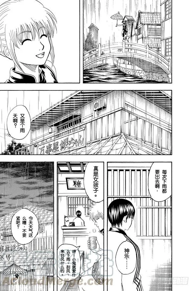 第172话 厌恶近乎100%会落下塑胶雨伞的自己 第11页